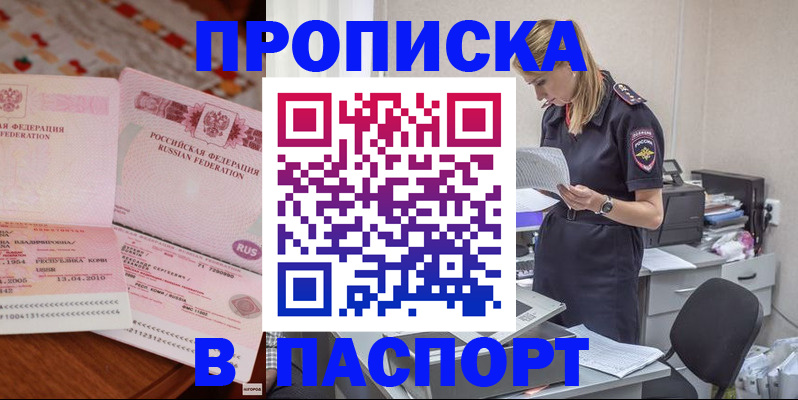 временная регистрация 2025 в Чегеме